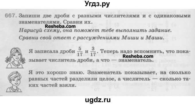 ГДЗ (Учебник) по математике 5 класс Истомина Н.Б. / упражнение номер / 667