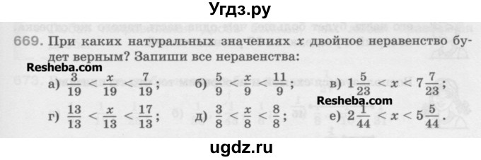 ГДЗ (Учебник) по математике 5 класс Истомина Н.Б. / упражнение номер / 669