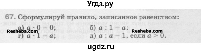 ГДЗ (Учебник) по математике 5 класс Истомина Н.Б. / упражнение номер / 67