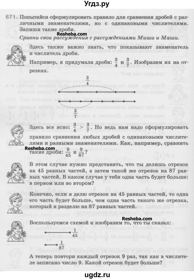 ГДЗ (Учебник) по математике 5 класс Истомина Н.Б. / упражнение номер / 671