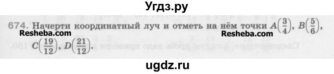 ГДЗ (Учебник) по математике 5 класс Истомина Н.Б. / упражнение номер / 674