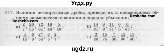 ГДЗ (Учебник) по математике 5 класс Истомина Н.Б. / упражнение номер / 677