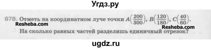 ГДЗ (Учебник) по математике 5 класс Истомина Н.Б. / упражнение номер / 678