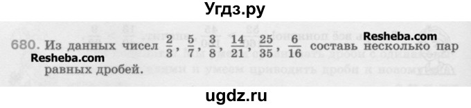 ГДЗ (Учебник) по математике 5 класс Истомина Н.Б. / упражнение номер / 680