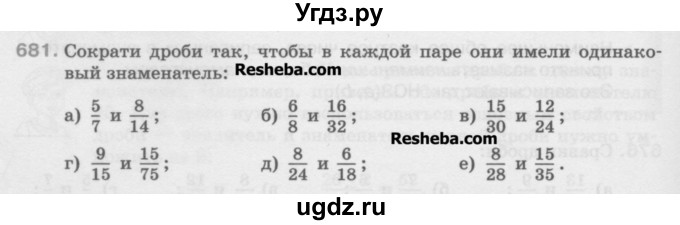 ГДЗ (Учебник) по математике 5 класс Истомина Н.Б. / упражнение номер / 681