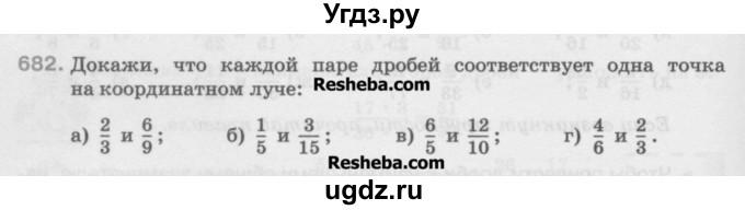 ГДЗ (Учебник) по математике 5 класс Истомина Н.Б. / упражнение номер / 682