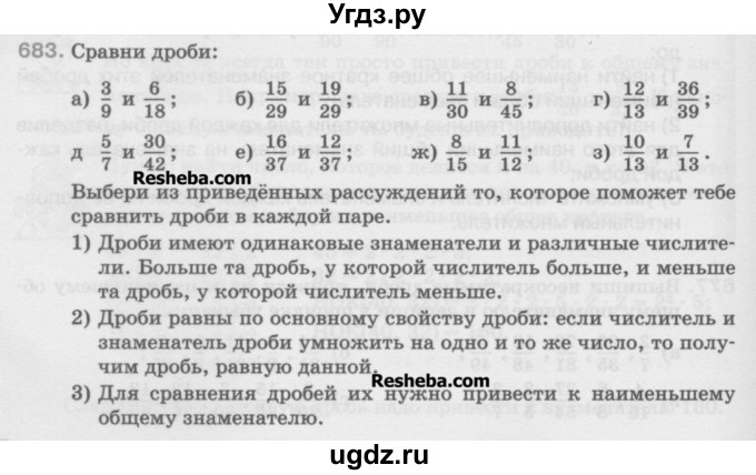 ГДЗ (Учебник) по математике 5 класс Истомина Н.Б. / упражнение номер / 683