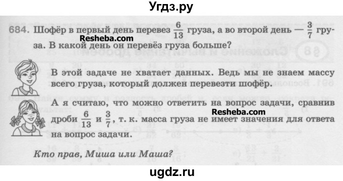 ГДЗ (Учебник) по математике 5 класс Истомина Н.Б. / упражнение номер / 684