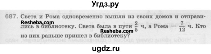 ГДЗ (Учебник) по математике 5 класс Истомина Н.Б. / упражнение номер / 687