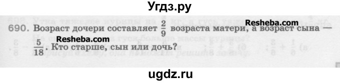 ГДЗ (Учебник) по математике 5 класс Истомина Н.Б. / упражнение номер / 690