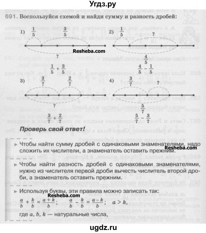 ГДЗ (Учебник) по математике 5 класс Истомина Н.Б. / упражнение номер / 691