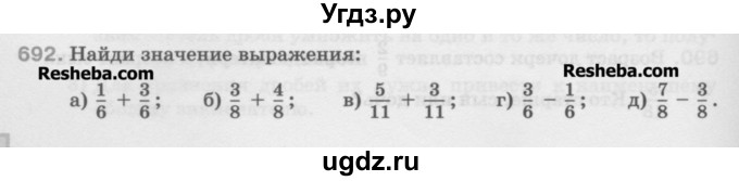 ГДЗ (Учебник) по математике 5 класс Истомина Н.Б. / упражнение номер / 692