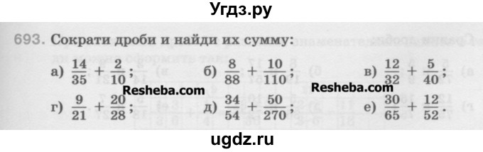 ГДЗ (Учебник) по математике 5 класс Истомина Н.Б. / упражнение номер / 693