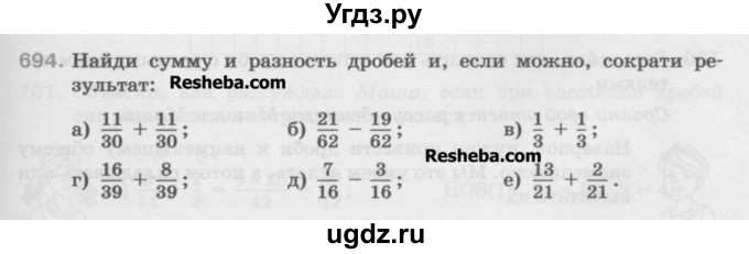 ГДЗ (Учебник) по математике 5 класс Истомина Н.Б. / упражнение номер / 694