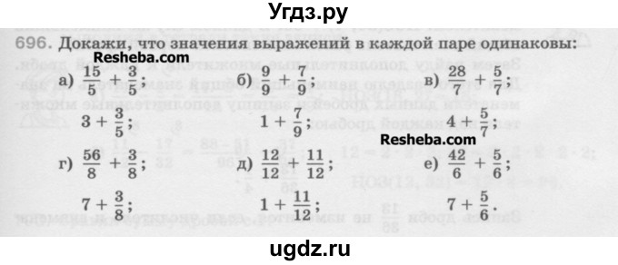 ГДЗ (Учебник) по математике 5 класс Истомина Н.Б. / упражнение номер / 696