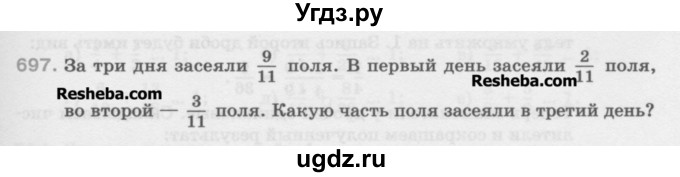 ГДЗ (Учебник) по математике 5 класс Истомина Н.Б. / упражнение номер / 697