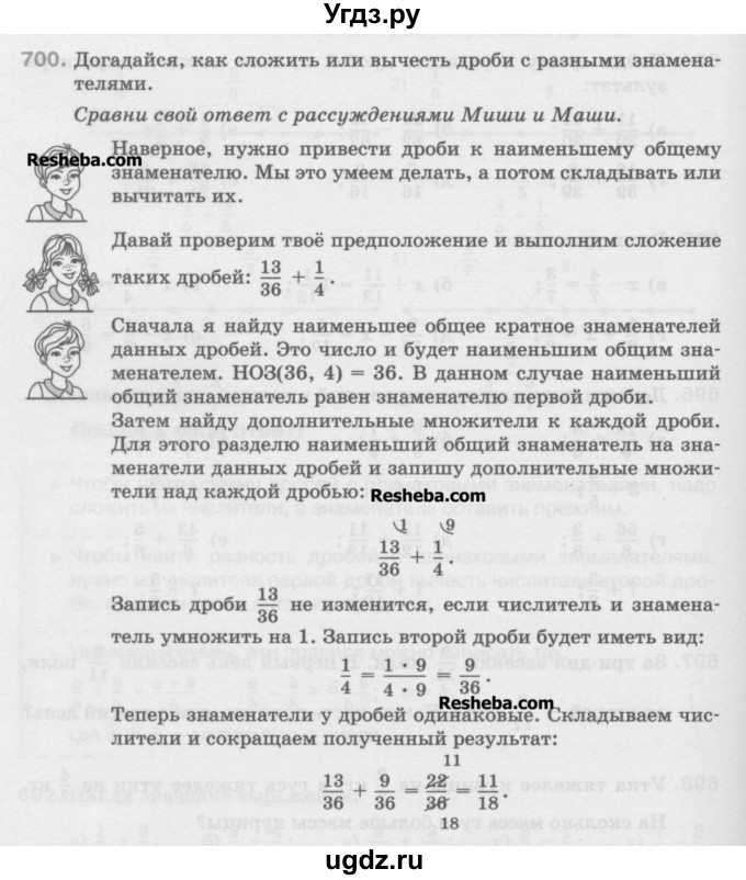 ГДЗ (Учебник) по математике 5 класс Истомина Н.Б. / упражнение номер / 700