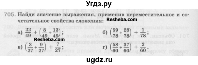 ГДЗ (Учебник) по математике 5 класс Истомина Н.Б. / упражнение номер / 705