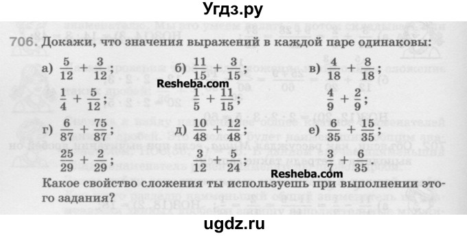 ГДЗ (Учебник) по математике 5 класс Истомина Н.Б. / упражнение номер / 706