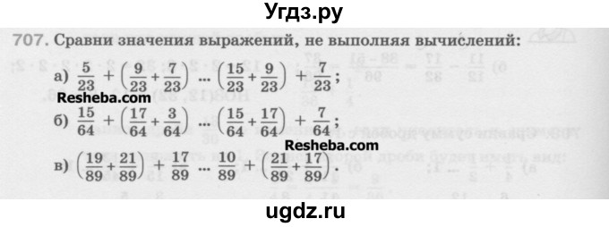 ГДЗ (Учебник) по математике 5 класс Истомина Н.Б. / упражнение номер / 707