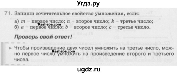 ГДЗ (Учебник) по математике 5 класс Истомина Н.Б. / упражнение номер / 71