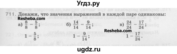 ГДЗ (Учебник) по математике 5 класс Истомина Н.Б. / упражнение номер / 711