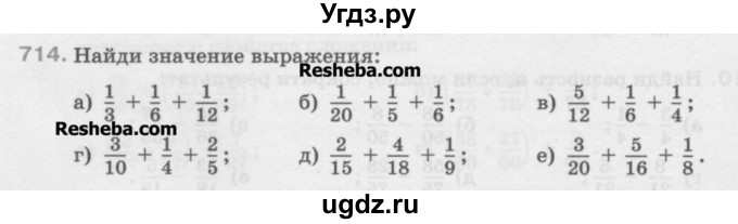 ГДЗ (Учебник) по математике 5 класс Истомина Н.Б. / упражнение номер / 714
