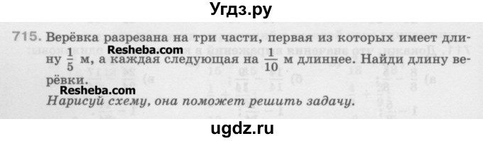 ГДЗ (Учебник) по математике 5 класс Истомина Н.Б. / упражнение номер / 715