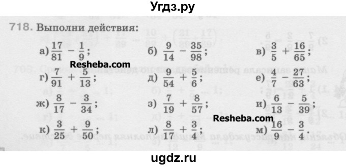 ГДЗ (Учебник) по математике 5 класс Истомина Н.Б. / упражнение номер / 718