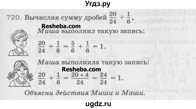 ГДЗ (Учебник) по математике 5 класс Истомина Н.Б. / упражнение номер / 720