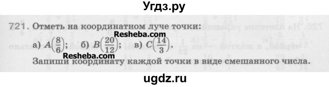 ГДЗ (Учебник) по математике 5 класс Истомина Н.Б. / упражнение номер / 721