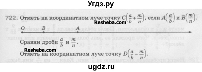 ГДЗ (Учебник) по математике 5 класс Истомина Н.Б. / упражнение номер / 722