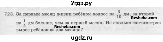 ГДЗ (Учебник) по математике 5 класс Истомина Н.Б. / упражнение номер / 723