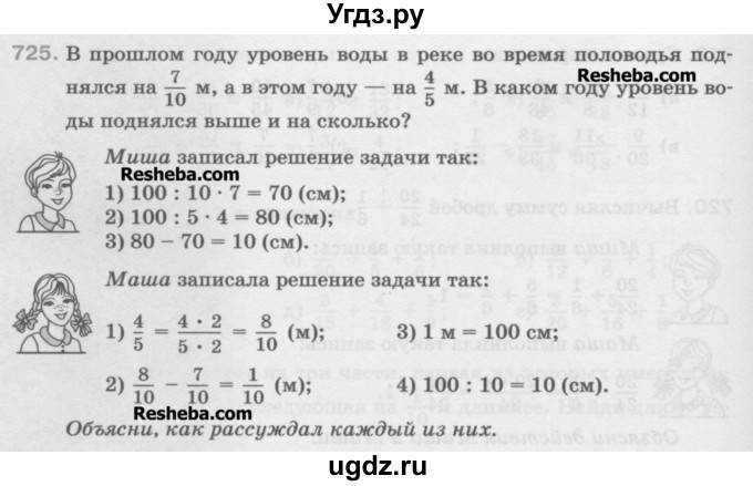 ГДЗ (Учебник) по математике 5 класс Истомина Н.Б. / упражнение номер / 725