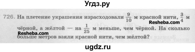 ГДЗ (Учебник) по математике 5 класс Истомина Н.Б. / упражнение номер / 726