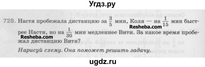 ГДЗ (Учебник) по математике 5 класс Истомина Н.Б. / упражнение номер / 728