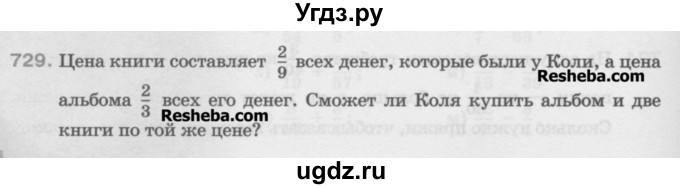 ГДЗ (Учебник) по математике 5 класс Истомина Н.Б. / упражнение номер / 729