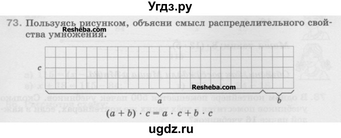 ГДЗ (Учебник) по математике 5 класс Истомина Н.Б. / упражнение номер / 73