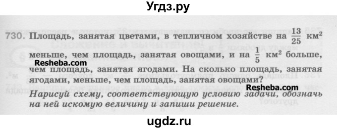 ГДЗ (Учебник) по математике 5 класс Истомина Н.Б. / упражнение номер / 730