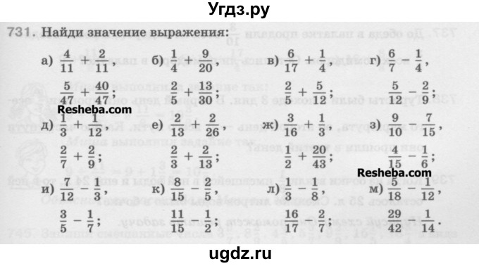 ГДЗ (Учебник) по математике 5 класс Истомина Н.Б. / упражнение номер / 731