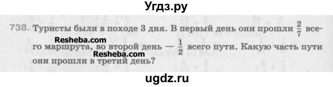 ГДЗ (Учебник) по математике 5 класс Истомина Н.Б. / упражнение номер / 738