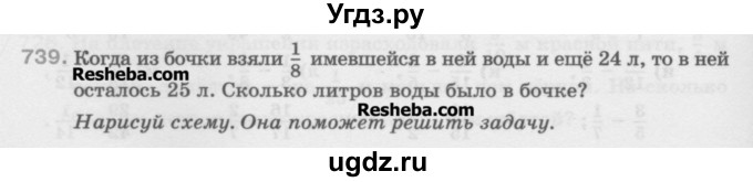 ГДЗ (Учебник) по математике 5 класс Истомина Н.Б. / упражнение номер / 739