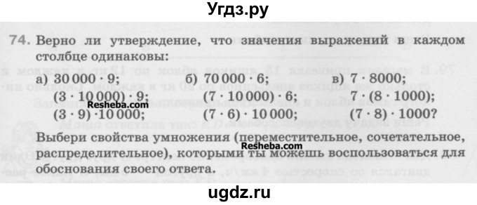 ГДЗ (Учебник) по математике 5 класс Истомина Н.Б. / упражнение номер / 74