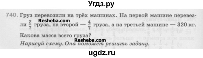 ГДЗ (Учебник) по математике 5 класс Истомина Н.Б. / упражнение номер / 740