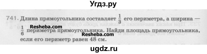 ГДЗ (Учебник) по математике 5 класс Истомина Н.Б. / упражнение номер / 741