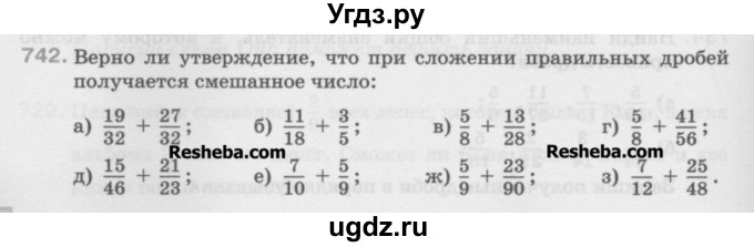 ГДЗ (Учебник) по математике 5 класс Истомина Н.Б. / упражнение номер / 742