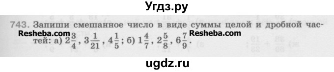 ГДЗ (Учебник) по математике 5 класс Истомина Н.Б. / упражнение номер / 743