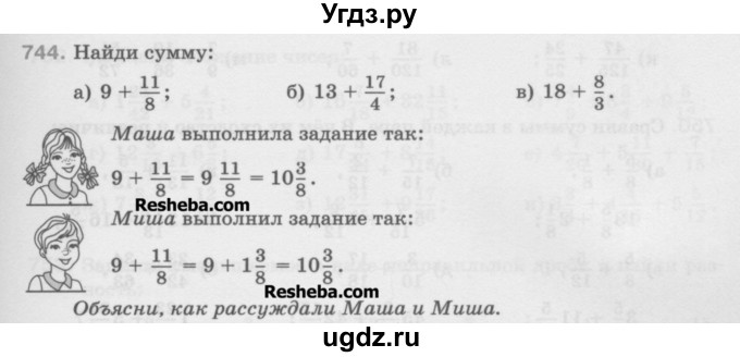 ГДЗ (Учебник) по математике 5 класс Истомина Н.Б. / упражнение номер / 744