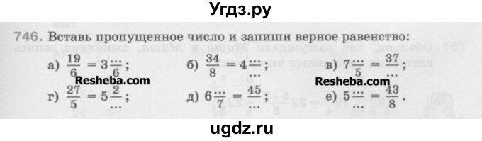 ГДЗ (Учебник) по математике 5 класс Истомина Н.Б. / упражнение номер / 746