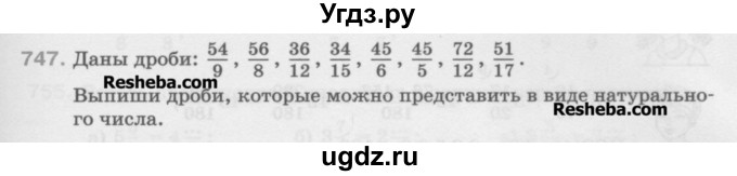 ГДЗ (Учебник) по математике 5 класс Истомина Н.Б. / упражнение номер / 747